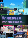 2024🔥超酷跑酷游戏合集下载，玩到停不下来！