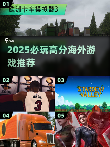 🔥2025必玩海外神作推荐🎮截图1