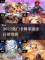 🔥2022卡牌手游TOP榜！这5款你必玩🎮💥