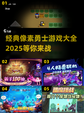 🔥2025最受欢迎的像素勇士类游戏合集🎮截图1