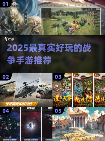 🔥2025最燃战争手游排行来袭！🎮💥截图1