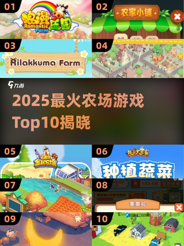 2025最火农场游戏TOP10🔥种田党必玩榜单🎮截图1