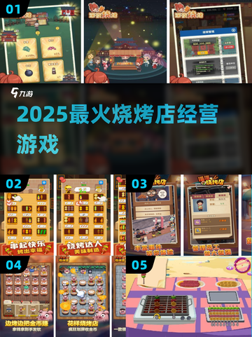 🔥2025最火烧烤店游戏合集！🍢截图1