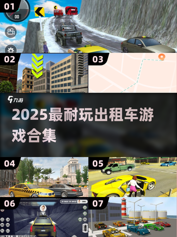 🎮2025超耐玩出租车游戏大汇总！真实驾驶体验来袭！截图1