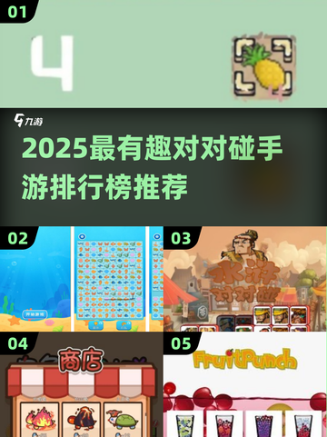 🔥2025最火对对碰手游排行榜💥🎮截图1