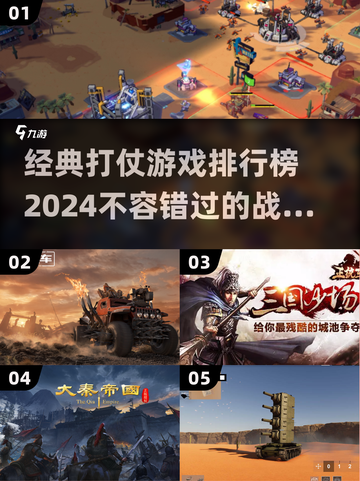 🔥2024必玩！经典打仗游戏排行榜🎮截图1