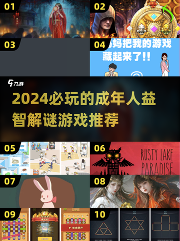 大人也爱玩！🔥2024必玩益智游戏推荐🧠截图1