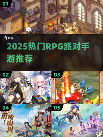 🔥2025最火RPG派对手游汇总✨截图1
