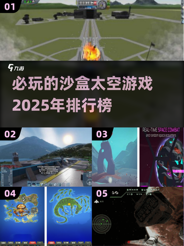 2025必玩🔥沙盒太空游戏排行榜🚀截图1