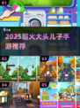 🔥大头儿子闯关游戏合集2025！🎮超好玩