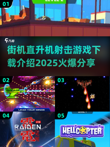 🔥2025必玩🔥街机直升机射击游戏下载分享 helicopt截图1