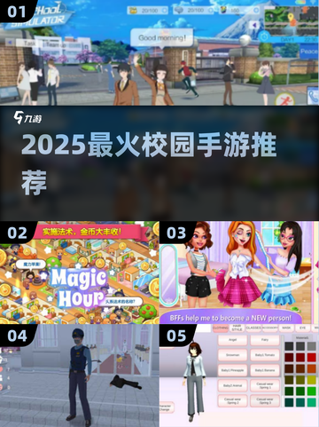 🔥2025最耐玩校园手游TOP榜🎓截图1