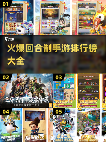 🔥2025最🔥回合制手游排行榜💥玩到停不下来！截图1