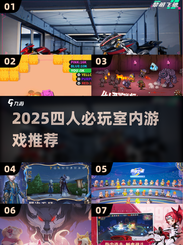 🔥4人室内游戏推荐！🔥2025最新合集🎉截图1