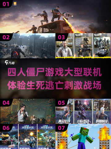 🔥2024必玩！经典四人僵尸游戏合集좀截图1