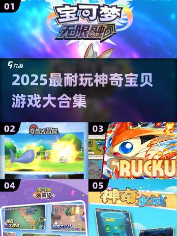 🔥2025必玩！神奇宝贝经典游戏合集来袭💥🎮截图1