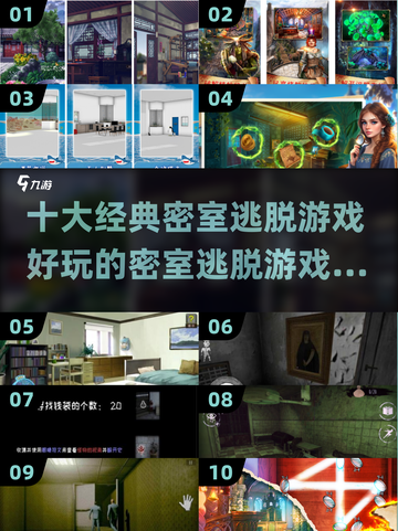 密室逃脱游戏合集🔥2025最全十大好玩推荐下载链接截图1