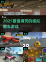 🔥2025最燃模拟跑车游戏飙起来🚗💥