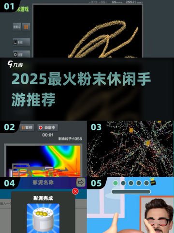 🔥2025最火粉末游戏TOP榜💥无广告畅玩！截图1