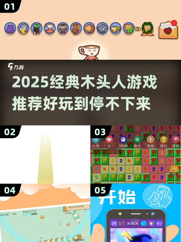 🔥2025经典木头人游戏大揭秘！🎮截图1