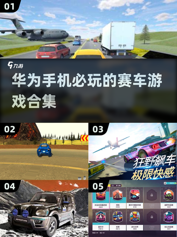 🔥华为手机必玩赛车游戏合集📈2025最耐玩推荐！🚗截图1