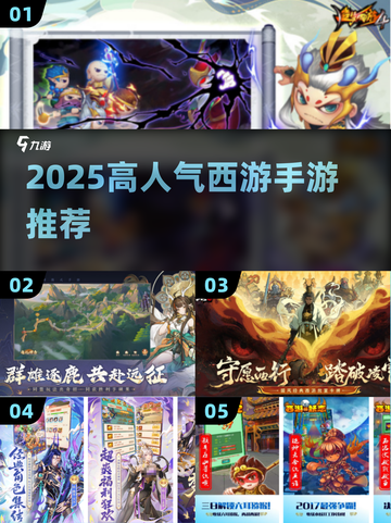 🎮2025超火西游手游推荐，堪比梦幻西游！截图1