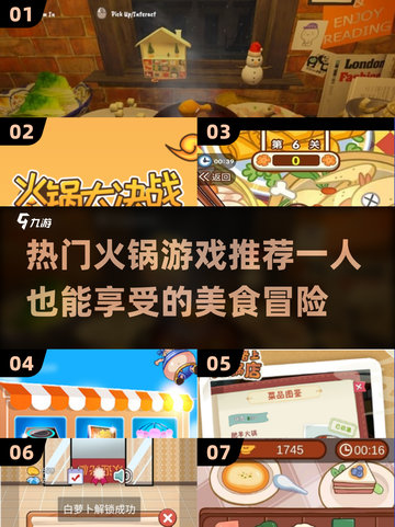 🔥2025超热门火锅游戏推荐，一人也能享受的美食乐趣！💥截图1