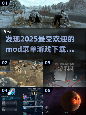 🔥2025必玩！经典游戏MOD菜单合集🎉截图1