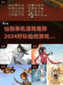 🔥2024必玩仙剑单机游戏推荐✨