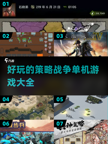 🔥2024必玩策略战争单机游戏排行🔥截图1