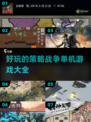 🔥2024必玩策略战争单机游戏排行🔥