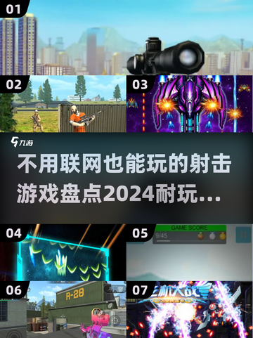 🔥2024必玩！单机射击游戏合集🎉截图1