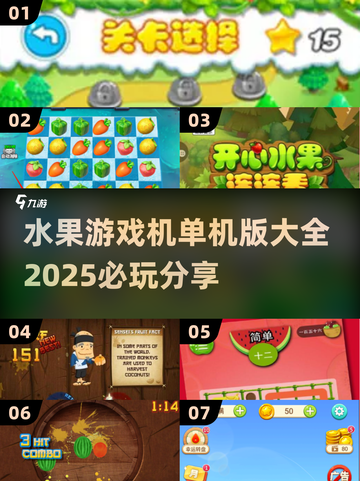 水果游戏机单机版合集💥2025必玩经典分享🔥截图1