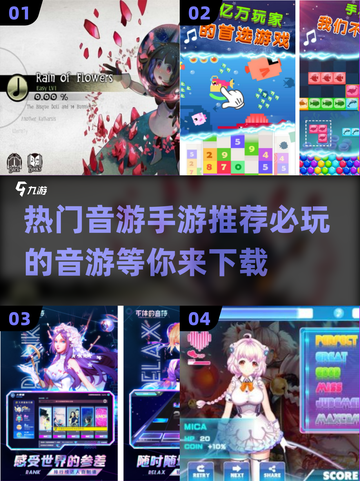 2022音游手游推荐🔥必玩音游下载🔗截图1