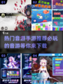 2022音游手游推荐🔥必玩音游下载🔗