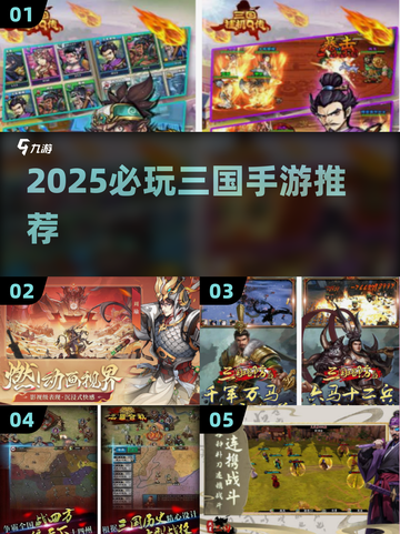 🔥2025必玩三国手游推荐！🎮类似欢乐战三国的爽游都在这！截图1