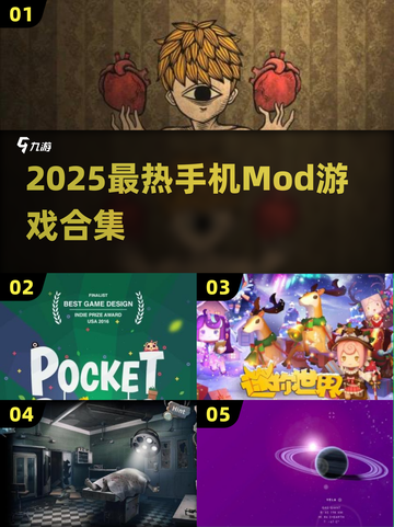 🎮手机Mod游戏TOP榜！2025最🔥手游推荐💥截图1