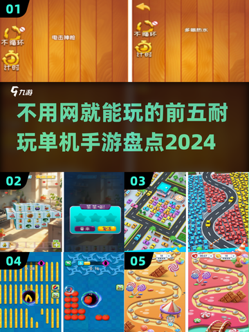 🔥2024必玩！无需网也能嗨的前五单机手游💎截图1