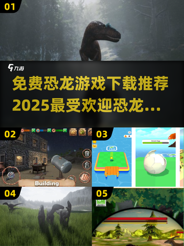 🦖恐龙游戏大揭秘🔥2025最受欢迎的恐龙岛下载推荐！截图1