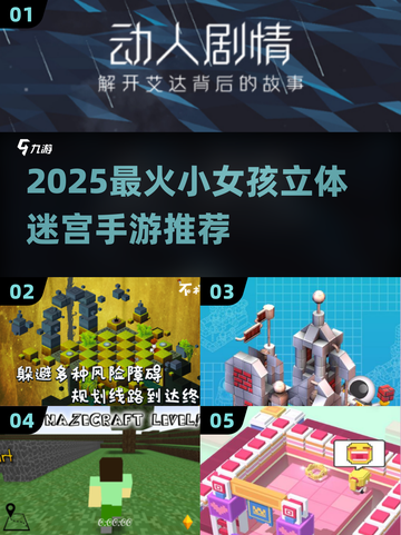 2025最🔥迷宫手游推荐！👧闯关太上头了💥截图1