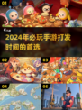2024超🔥手游推荐🎉打发时间必备！