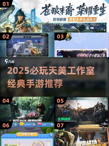 🔥天美工作室必玩手游TOP榜！经典耐玩推荐🎮截图1