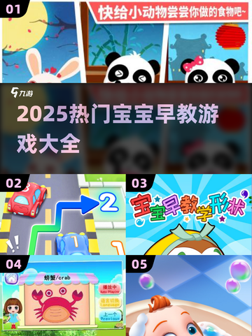 🔥2025超火宝宝早教游戏合集👶✨截图1