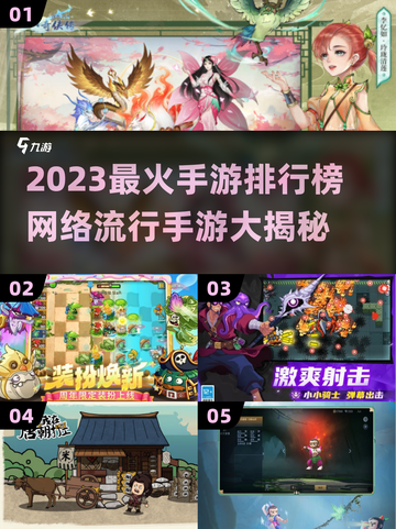 🔥2023最火手游TOP榜出炉！🎮爆款网游全收录✨截图1