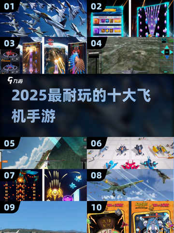 🔥2025最耐玩飞机手游TOP10✈截图1