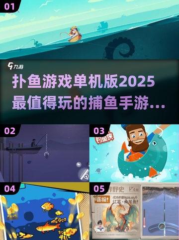 🎉2025超有趣捕鱼手游推荐🐟单机版扑鱼游戏合集截图1