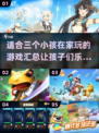 ✨2025年必备！适合三个小孩的超 fun 家庭游戏合集🔥