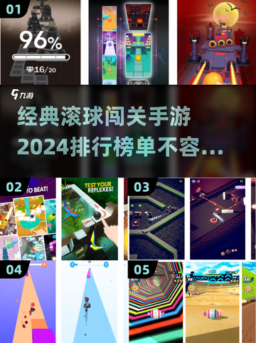 经典小球闯关手游🔥前五名大盘点🎮截图1