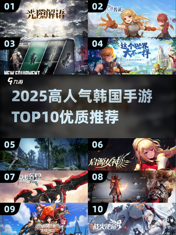 🔥2025韩国手游TOP10榜单出炉！🎮截图1