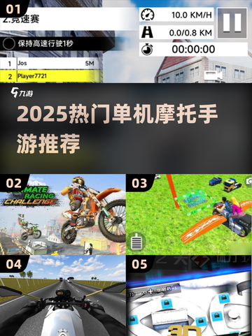 🏍2025超火单机摩托手游下载TOP榜🔥截图1